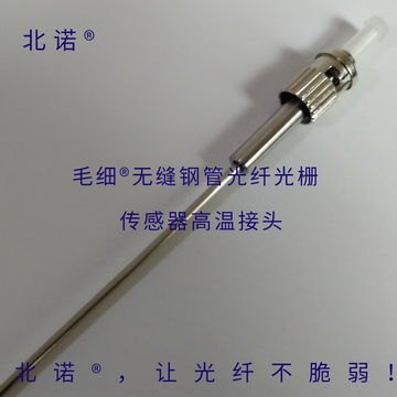 飛秒光纖光柵溫度傳感器光纖接頭實物圖