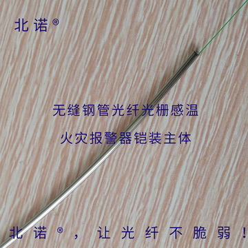 無縫鋼管光纖光柵火災探測器所用外鎧圖