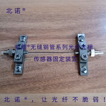 光纖光柵應(yīng)變傳感器安裝夾具